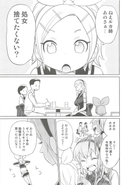 Page 4 of Shojo Soushitsu