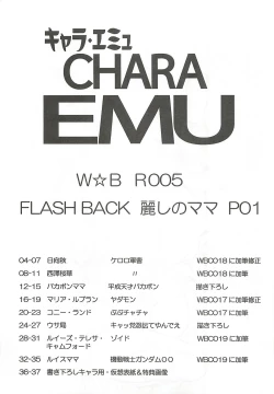 Page 2 of CHARA EMU W☆BR005 FLASH BACK Uruwashi no Mama P01