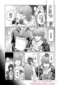 Page 10 of 【樂基水水】星核載體也能與之相愛