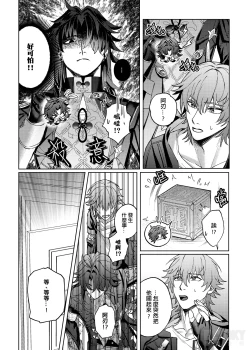 Page 12 of 【樂基水水】星核載體也能與之相愛