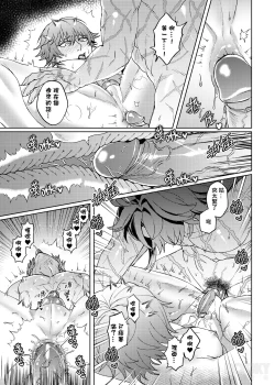 Page 18 of 【樂基水水】星核載體也能與之相愛