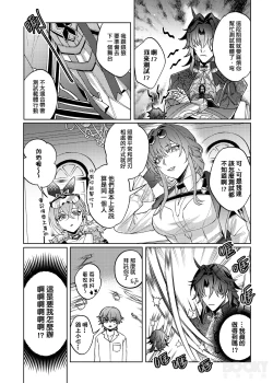 Page 8 of 【樂基水水】星核載體也能與之相愛