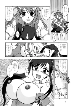 Page 5 of Yuusei Ranbu