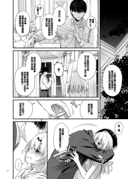 Page 106 of Tekikoku Kizoku no Shuchaku Dekiai - The Obsessive Infatuation of a Hostile Nobility