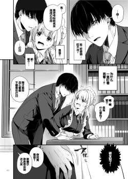 Page 12 of Tekikoku Kizoku no Shuchaku Dekiai - The Obsessive Infatuation of a Hostile Nobility