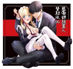 Page 2 of Tekikoku Kizoku no Shuchaku Dekiai - The Obsessive Infatuation of a Hostile Nobility