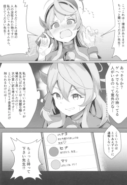 Page 9 of Midareteiru Fuuki Iinkai no Kouseikan