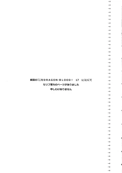 Page 35 of Nise Dragon Blood! 18