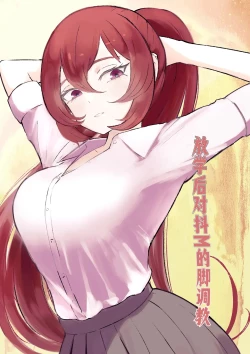 Page 1 of Hokago no Ashi Maso Choukyou