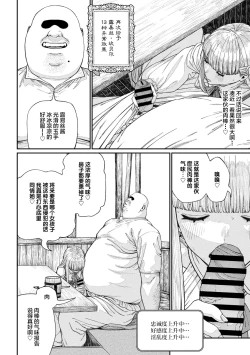 Page 24 of Unique Job "Tanetsuke Oji-san" o Kakutoku shimashita 16