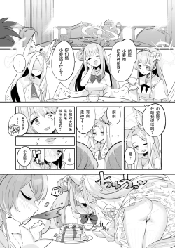 Page 6 of Madoromi Custard | 睡意朦胧小布丁雪糕
