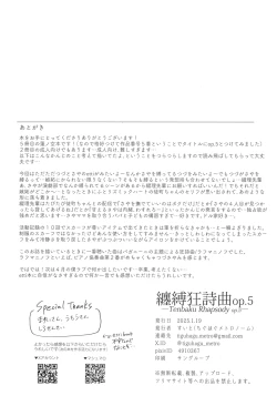 Page 33 of Tenbaku kyoushikyoku op.5