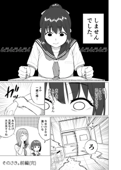 Page 21 of Sono Saki.