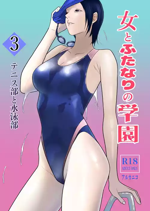Download Onna to Futanari no Gakuen 3 Tennisbu