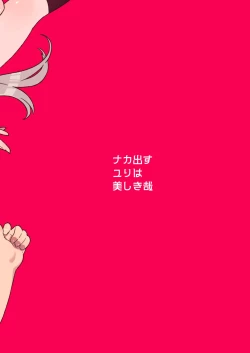 Page 46 of Nakadasu Yuri wa Utsukushiki Kana