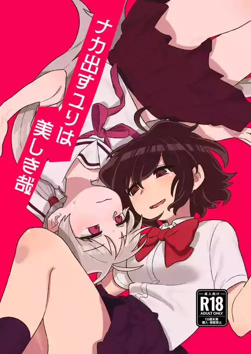 Download Nakadasu Yuri wa Utsukushiki Kana