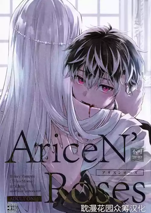 Download AriceN'roses