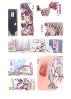 Page 5 of Daisuki na Senpai ga Futanari datta kedo Mushiro Shiawase desu