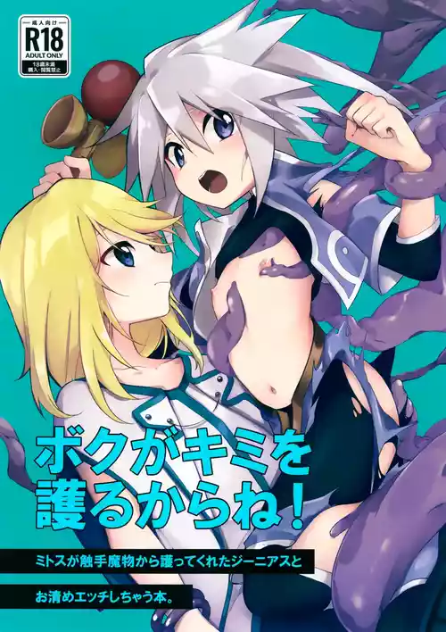 Download Boku ga Kimi o Mamorukara ne!