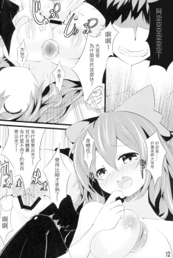 Page 12 of Unyuho to Kozukuri shiyo! | 和阿空的造孩子游戲！