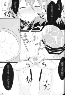 Page 15 of Unyuho to Kozukuri shiyo! | 和阿空的造孩子游戲！