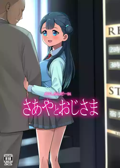 Download Mess Zylinder 24 Saaya to Oji-sama