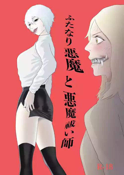 Download Futanari Akuma to Akuma Haraishi