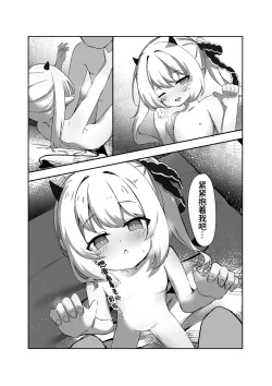 Page 15 of Ibuki to Issho ni Yobai Gokko | 和伊吹一起玩幽会游戏吧♥