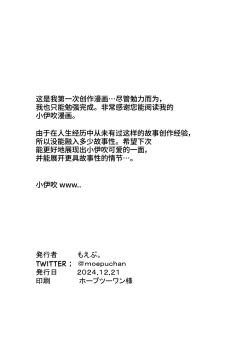 Page 18 of Ibuki to Issho ni Yobai Gokko | 和伊吹一起玩幽会游戏吧♥