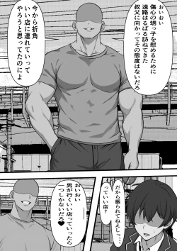 Page 6 of Oya no Shakkin no Tame ni Ihou Fuuzokuten ni Urareta Kanojo ga Oji no Kyochin ni Ochiru Made