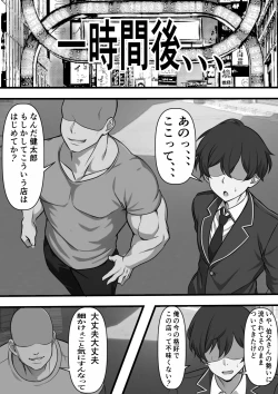 Page 7 of Oya no Shakkin no Tame ni Ihou Fuuzokuten ni Urareta Kanojo ga Oji no Kyochin ni Ochiru Made