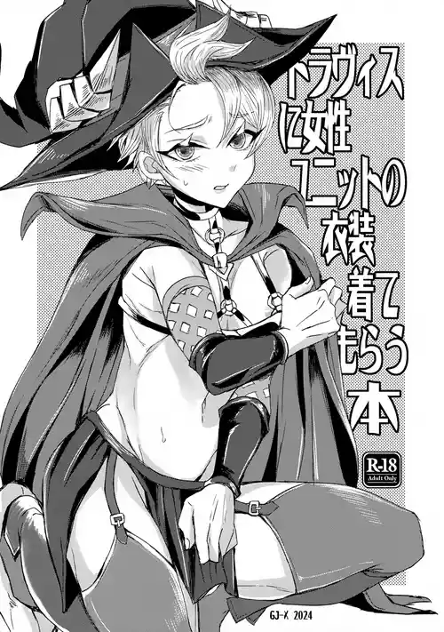 Download Travis ni Josei Unit no Ishou Kite Morau Hon