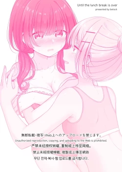 Page 2 of Ohiru Yasumi ga Owaru made - Until the lunch break is over | 直到午休時間結束為止