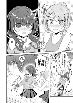 Page 6 of Ohiru Yasumi ga Owaru made - Until the lunch break is over | 直到午休時間結束為止