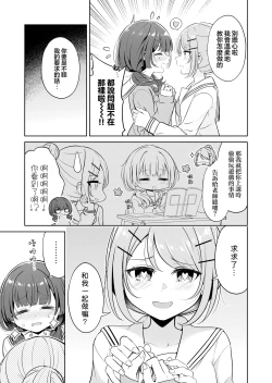 Page 9 of Ohiru Yasumi ga Owaru made - Until the lunch break is over | 直到午休時間結束為止