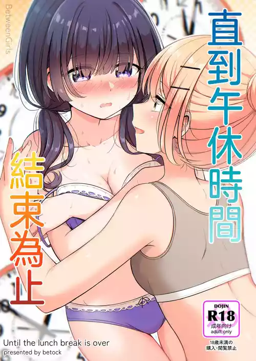 Download Ohiru Yasumi ga Owaru made - Until the lunch break is over | 直到午休時間結束為止