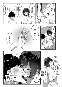 Page 13 of Boku no OneeMy dear Sister is Mine 3 | 我的姊姊3