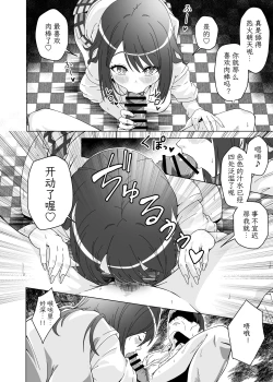 Page 6 of Ochinpo Chuudoku Saki-chan no Dosukebe Seikou Seikatsu | 肉棒成瘾咲希酱的色情性交生活