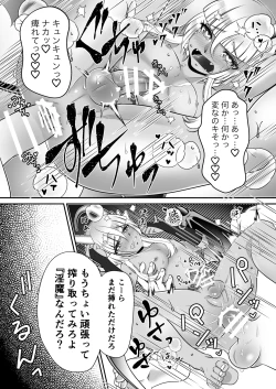 Page 15 of Shukudai de Ningen to Ecchi suru Inmatachi no Hon: "Inma no Kizoku nara Gakkou no Shukudai nante Rakushou!... na Hazu"