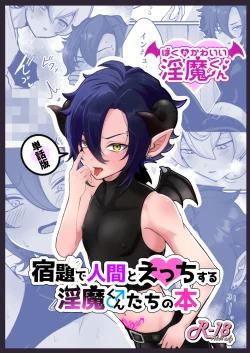 Page 1 of Shukudai de Ningen to Ecchi suru Inmatachi no Hon