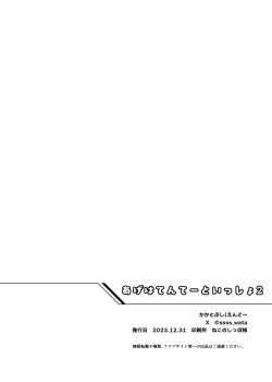 Page 48 of Ageha Tentee to Issho 1＆2