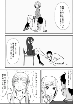 Page 11 of Houkago no Kyousei Renzoku Shasei Meirei