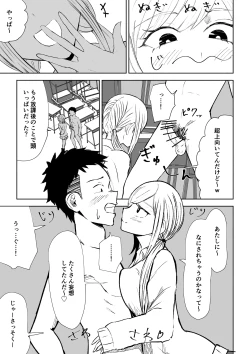 Page 17 of Houkago no Kyousei Renzoku Shasei Meirei