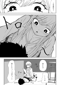 Page 33 of Houkago no Kyousei Renzoku Shasei Meirei
