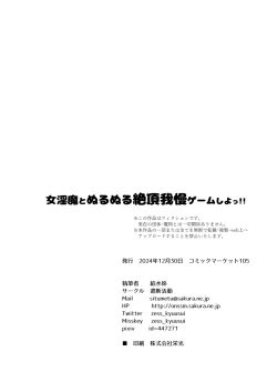 Page 45 of Onna Inma to Nurunuru Zetchou Gaman Game Shiyo!!