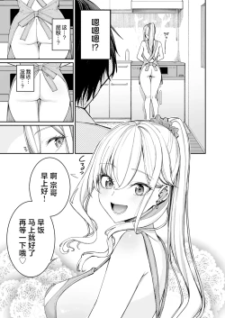 Page 13 of Gal o Yome ni Shitara Mainichi ga Ero Saikou datta. - When I married a gal, every day was the best erotic experience. | 把辣妹娶回家之后每天都过得颠鸾倒凤太棒了