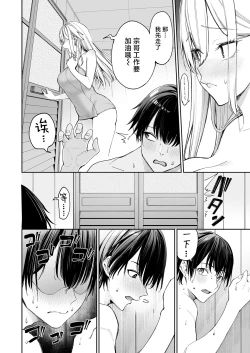 Page 24 of Gal o Yome ni Shitara Mainichi ga Ero Saikou datta. - When I married a gal, every day was the best erotic experience. | 把辣妹娶回家之后每天都过得颠鸾倒凤太棒了