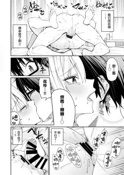 Page 34 of Gal o Yome ni Shitara Mainichi ga Ero Saikou datta. - When I married a gal, every day was the best erotic experience. | 把辣妹娶回家之后每天都过得颠鸾倒凤太棒了