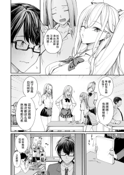 Page 4 of Gal o Yome ni Shitara Mainichi ga Ero Saikou datta. - When I married a gal, every day was the best erotic experience. | 把辣妹娶回家之后每天都过得颠鸾倒凤太棒了
