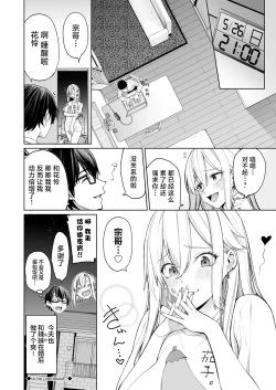 Page 50 of Gal o Yome ni Shitara Mainichi ga Ero Saikou datta. - When I married a gal, every day was the best erotic experience. | 把辣妹娶回家之后每天都过得颠鸾倒凤太棒了